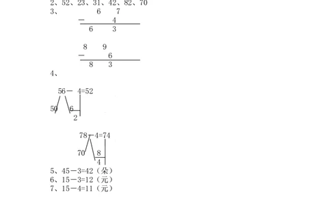 5.7两位数减一位数（不退位减法）_一年级上下册资料_1年级下册教学资源包课件+课时练_第五单元100以内的加法和减法（一）_单元资料汇总_学案教案_教案