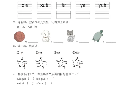 汉语拼音11ie&uuml;eer（含答案）_一年级语文上册（统编版）_老课标资料_课时练_新课标作业设计