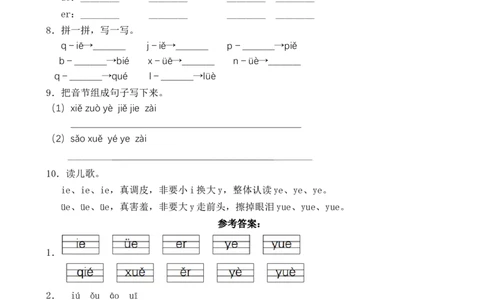 汉语拼音11ie&uuml;eer（含答案）_一年级语文上册（统编版）_老课标资料_课时练_新课标作业设计
