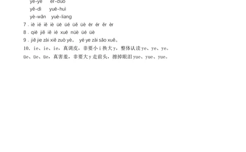 汉语拼音11ie&uuml;eer（含答案）_一年级语文上册（统编版）_老课标资料_课时练_新课标作业设计