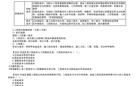 第01讲　工程成本影响因素及管理流程_2026年一级建造师_2026年一建管理_2025年一建管理SVIP_02-基础精讲✿高端面授✿深度强化_04-管理《基础精讲班》李娜JG