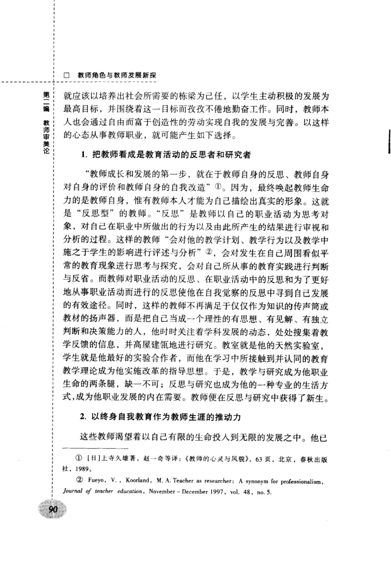 教师角色与教师发展新探_一年级语文上册（统编版）_全套教学资源_课件教案2_语文1年级上册辅教资料_资源包_备课辅助_教育指南（学生、家长、教师）_教师启示