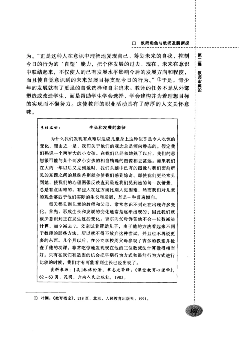 教师角色与教师发展新探_一年级语文上册（统编版）_全套教学资源_课件教案2_语文1年级上册辅教资料_资源包_备课辅助_教育指南（学生、家长、教师）_教师启示