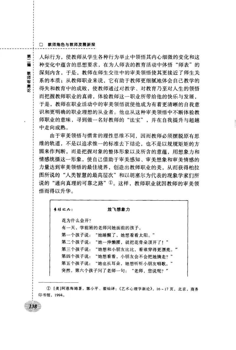 教师角色与教师发展新探_一年级语文上册（统编版）_全套教学资源_课件教案2_语文1年级上册辅教资料_资源包_备课辅助_教育指南（学生、家长、教师）_教师启示