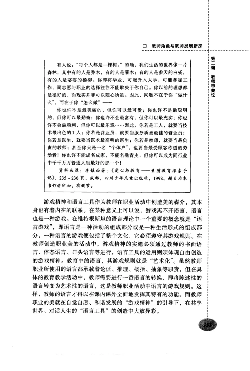 教师角色与教师发展新探_一年级语文上册（统编版）_全套教学资源_课件教案2_语文1年级上册辅教资料_资源包_备课辅助_教育指南（学生、家长、教师）_教师启示