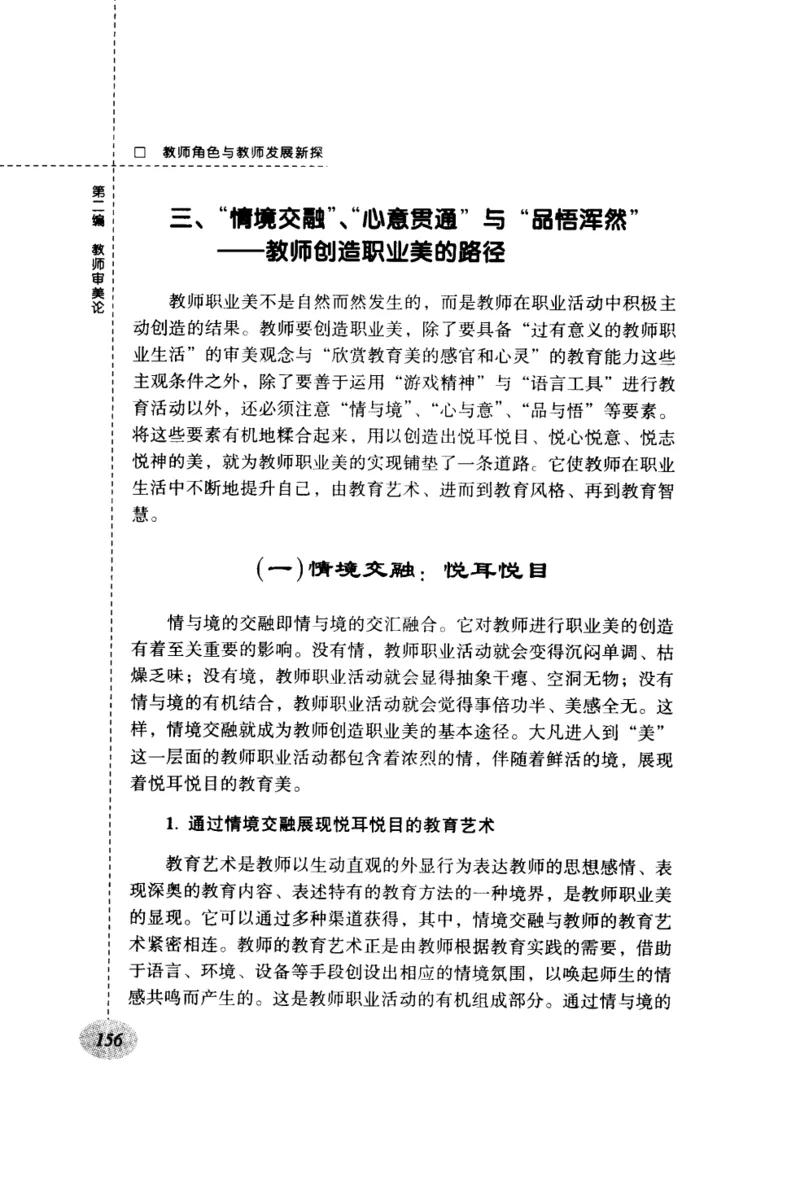 教师角色与教师发展新探_一年级语文上册（统编版）_全套教学资源_课件教案2_语文1年级上册辅教资料_资源包_备课辅助_教育指南（学生、家长、教师）_教师启示