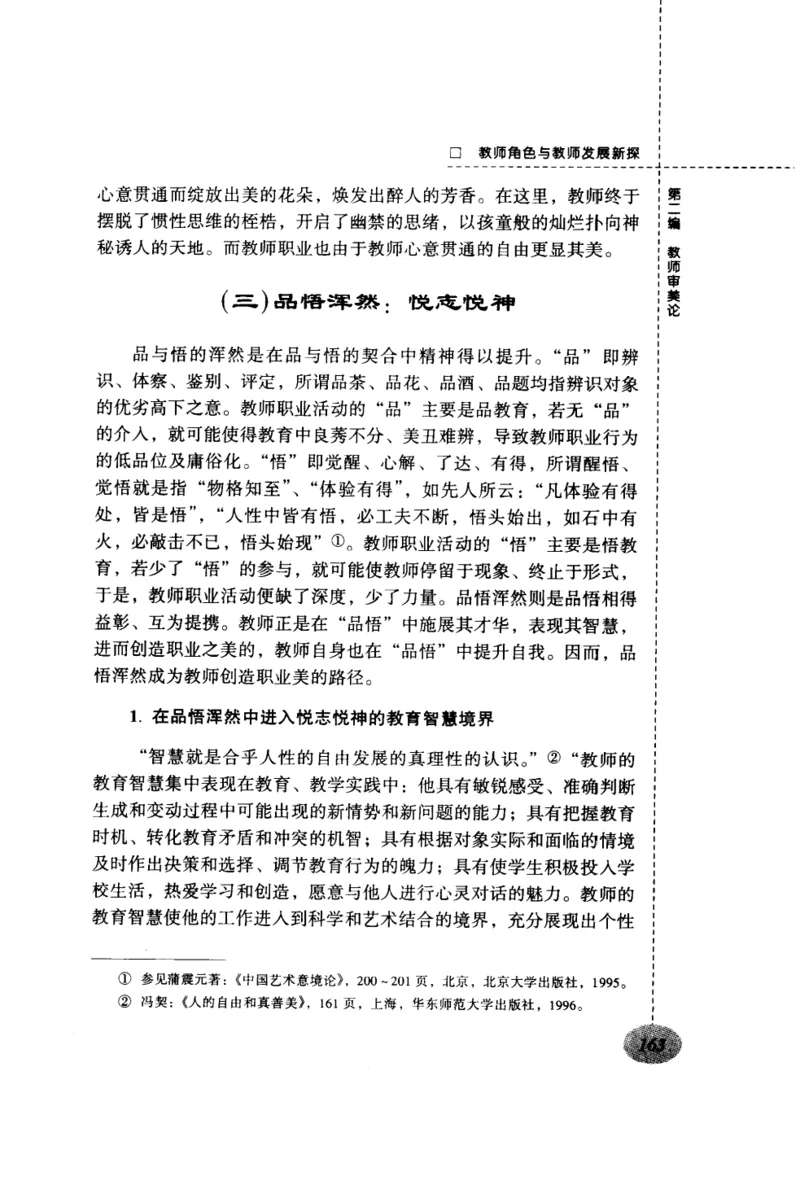 教师角色与教师发展新探_一年级语文上册（统编版）_全套教学资源_课件教案2_语文1年级上册辅教资料_资源包_备课辅助_教育指南（学生、家长、教师）_教师启示