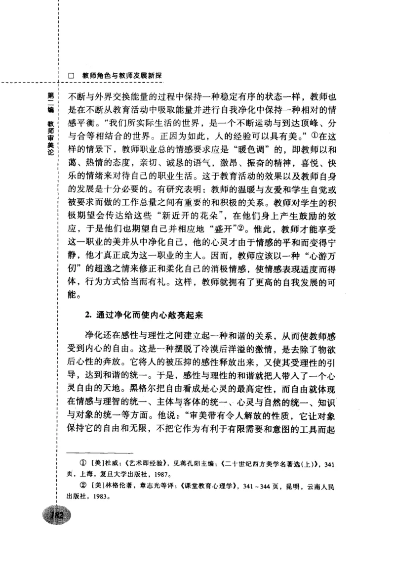 教师角色与教师发展新探_一年级语文上册（统编版）_全套教学资源_课件教案2_语文1年级上册辅教资料_资源包_备课辅助_教育指南（学生、家长、教师）_教师启示