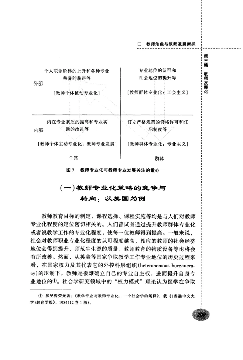 教师角色与教师发展新探_一年级语文上册（统编版）_全套教学资源_课件教案2_语文1年级上册辅教资料_资源包_备课辅助_教育指南（学生、家长、教师）_教师启示