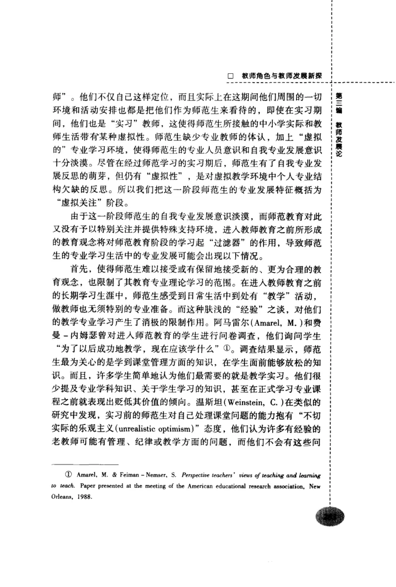 教师角色与教师发展新探_一年级语文上册（统编版）_全套教学资源_课件教案2_语文1年级上册辅教资料_资源包_备课辅助_教育指南（学生、家长、教师）_教师启示
