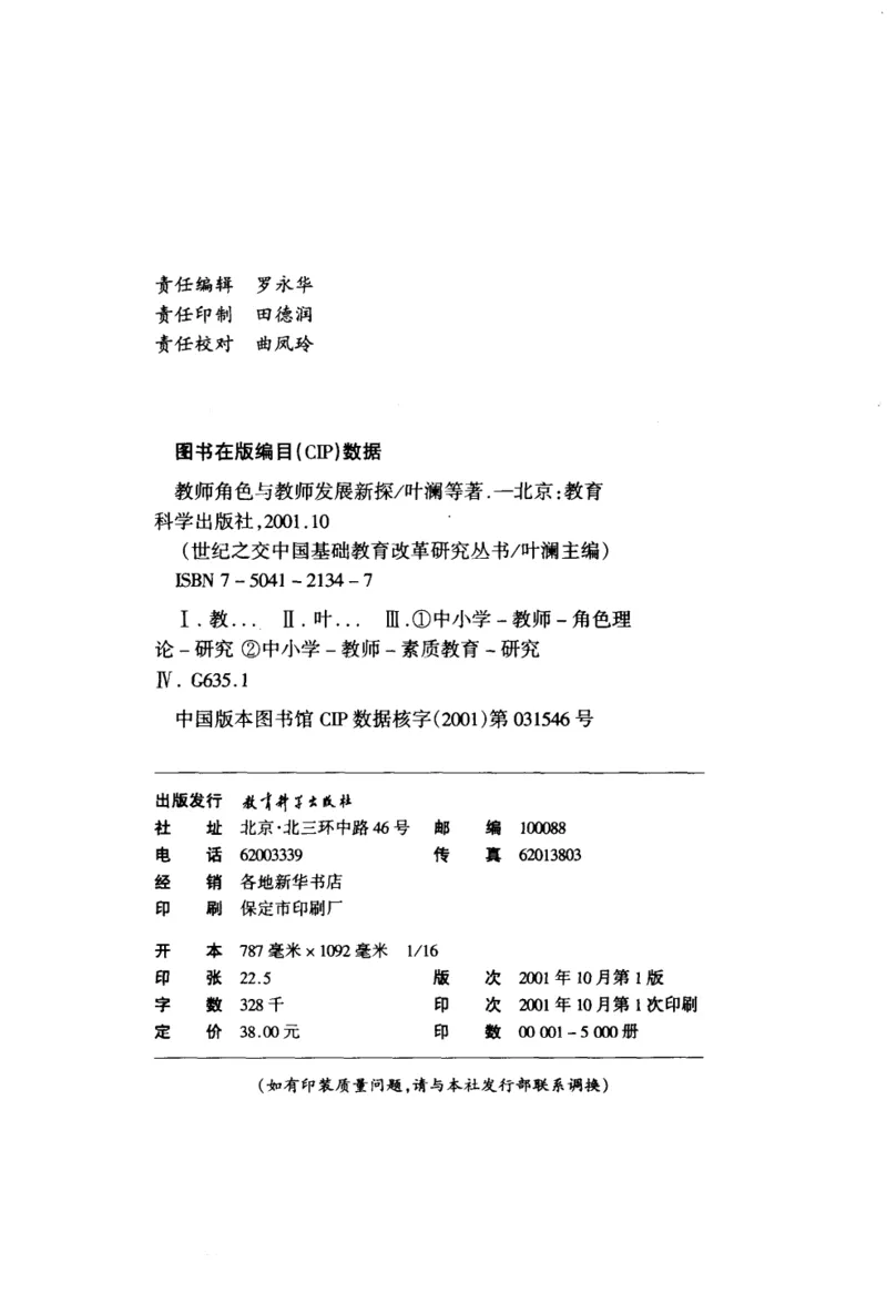 教师角色与教师发展新探_一年级语文上册（统编版）_全套教学资源_课件教案2_语文1年级上册辅教资料_资源包_备课辅助_教育指南（学生、家长、教师）_教师启示