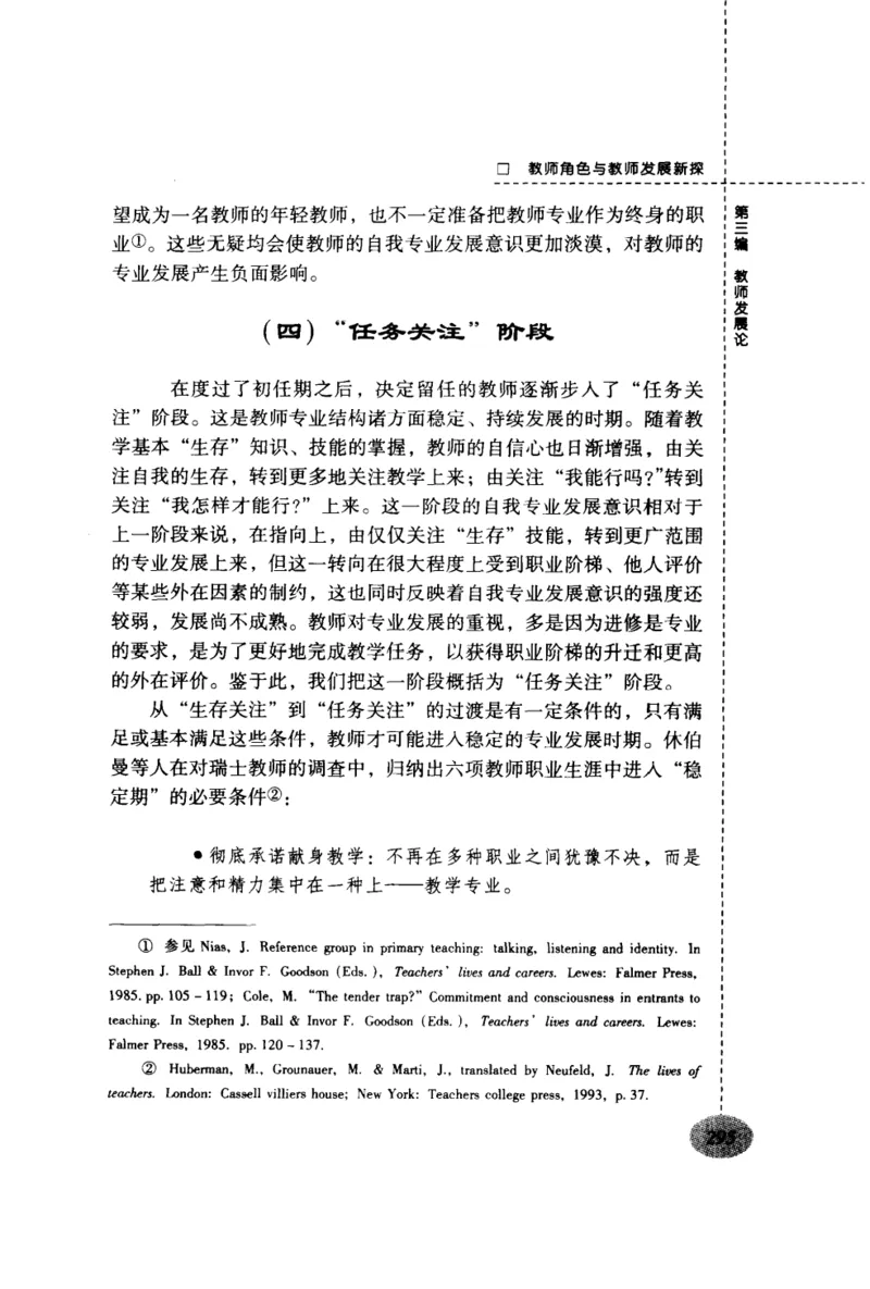 教师角色与教师发展新探_一年级语文上册（统编版）_全套教学资源_课件教案2_语文1年级上册辅教资料_资源包_备课辅助_教育指南（学生、家长、教师）_教师启示