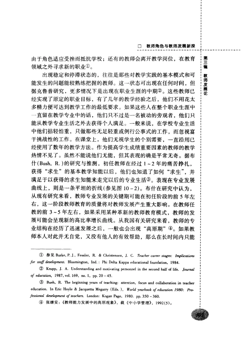教师角色与教师发展新探_一年级语文上册（统编版）_全套教学资源_课件教案2_语文1年级上册辅教资料_资源包_备课辅助_教育指南（学生、家长、教师）_教师启示