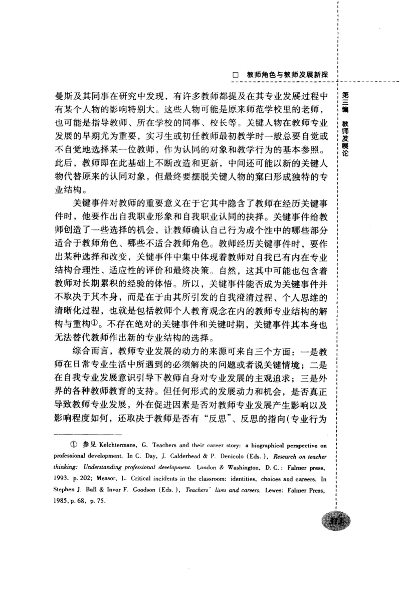 教师角色与教师发展新探_一年级语文上册（统编版）_全套教学资源_课件教案2_语文1年级上册辅教资料_资源包_备课辅助_教育指南（学生、家长、教师）_教师启示