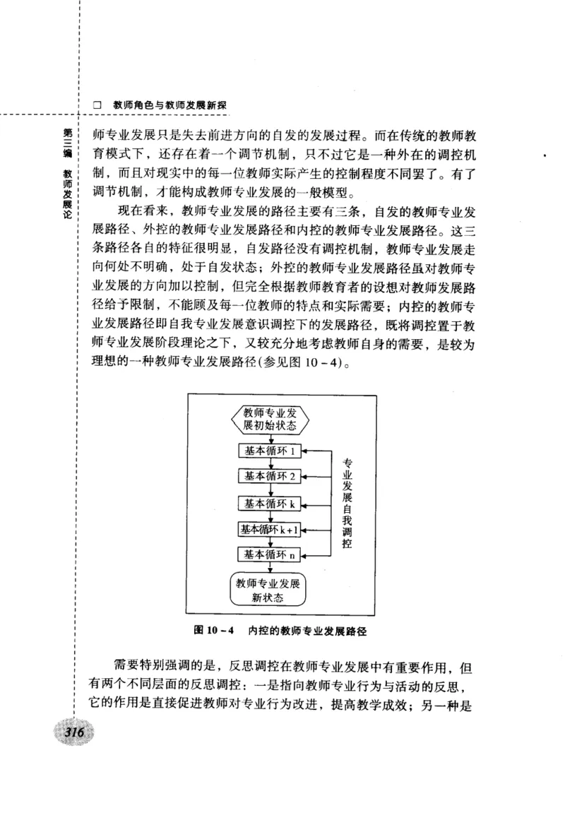 教师角色与教师发展新探_一年级语文上册（统编版）_全套教学资源_课件教案2_语文1年级上册辅教资料_资源包_备课辅助_教育指南（学生、家长、教师）_教师启示