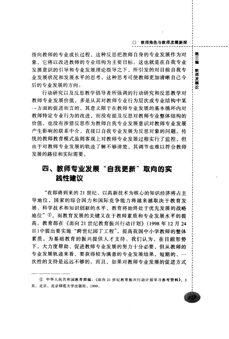 教师角色与教师发展新探_一年级语文上册（统编版）_全套教学资源_课件教案2_语文1年级上册辅教资料_资源包_备课辅助_教育指南（学生、家长、教师）_教师启示