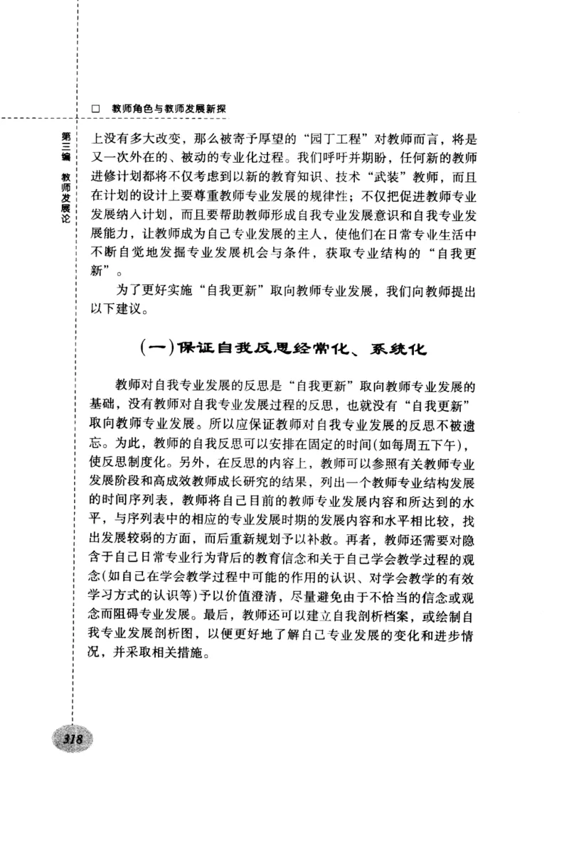 教师角色与教师发展新探_一年级语文上册（统编版）_全套教学资源_课件教案2_语文1年级上册辅教资料_资源包_备课辅助_教育指南（学生、家长、教师）_教师启示