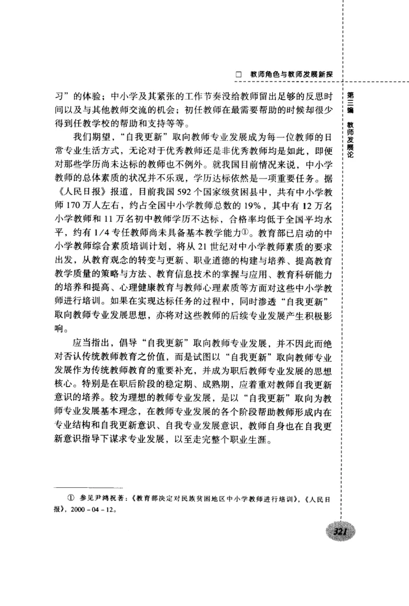 教师角色与教师发展新探_一年级语文上册（统编版）_全套教学资源_课件教案2_语文1年级上册辅教资料_资源包_备课辅助_教育指南（学生、家长、教师）_教师启示