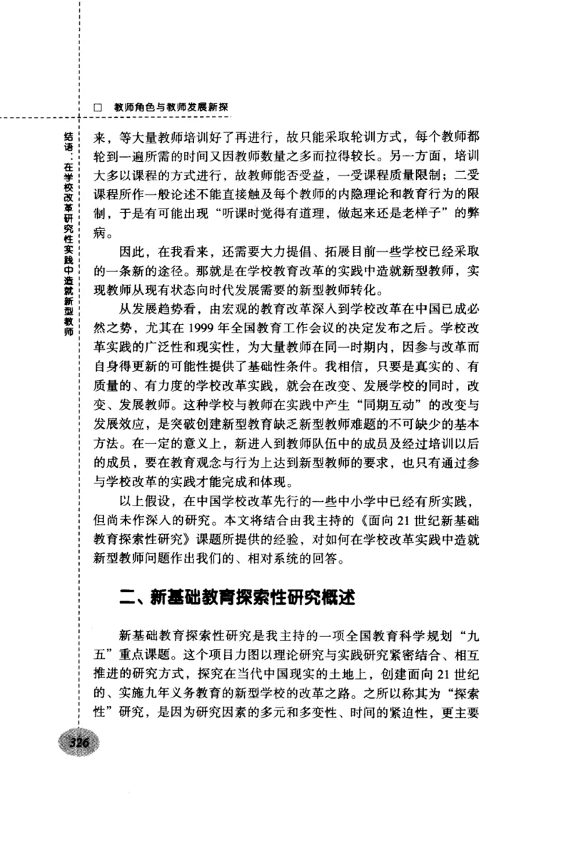 教师角色与教师发展新探_一年级语文上册（统编版）_全套教学资源_课件教案2_语文1年级上册辅教资料_资源包_备课辅助_教育指南（学生、家长、教师）_教师启示