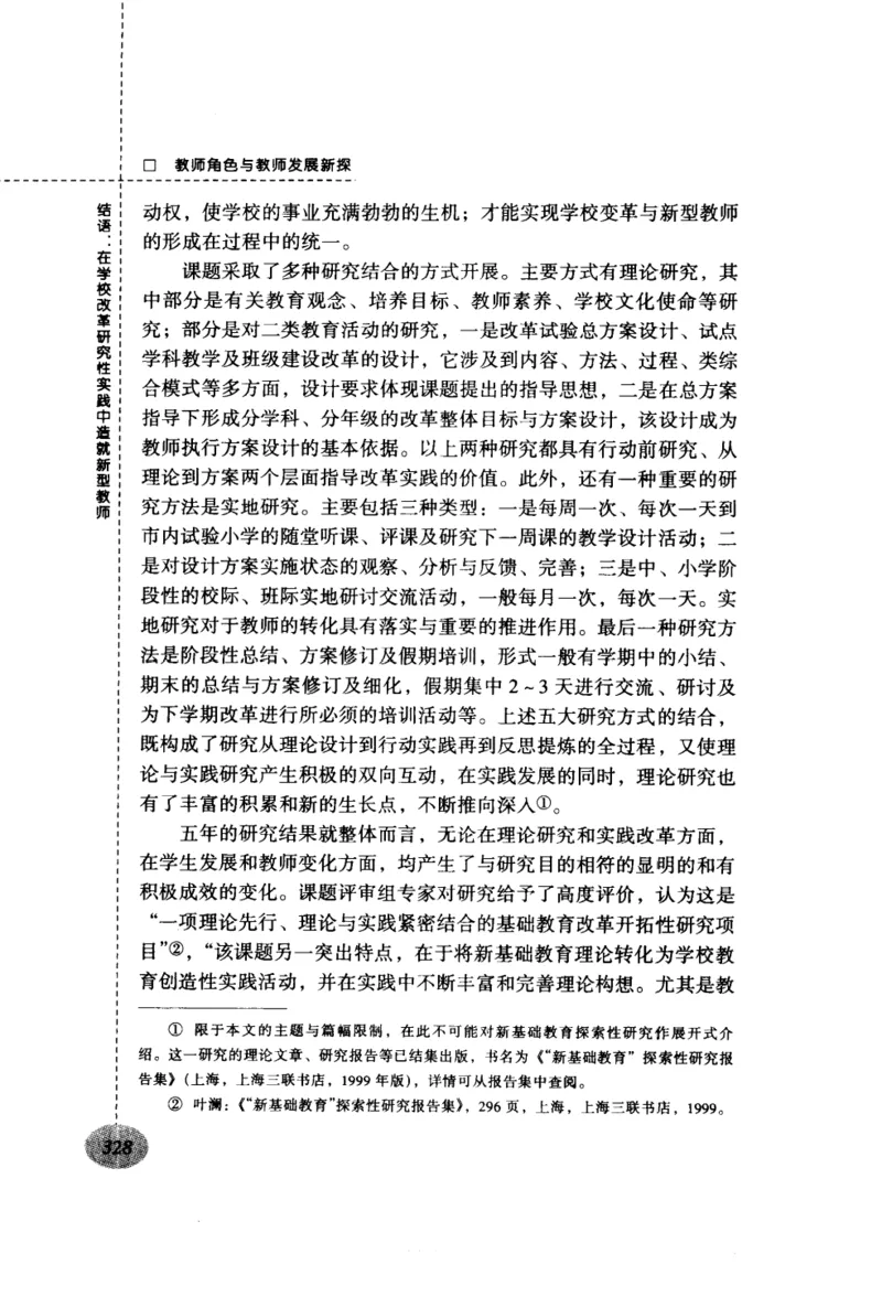 教师角色与教师发展新探_一年级语文上册（统编版）_全套教学资源_课件教案2_语文1年级上册辅教资料_资源包_备课辅助_教育指南（学生、家长、教师）_教师启示