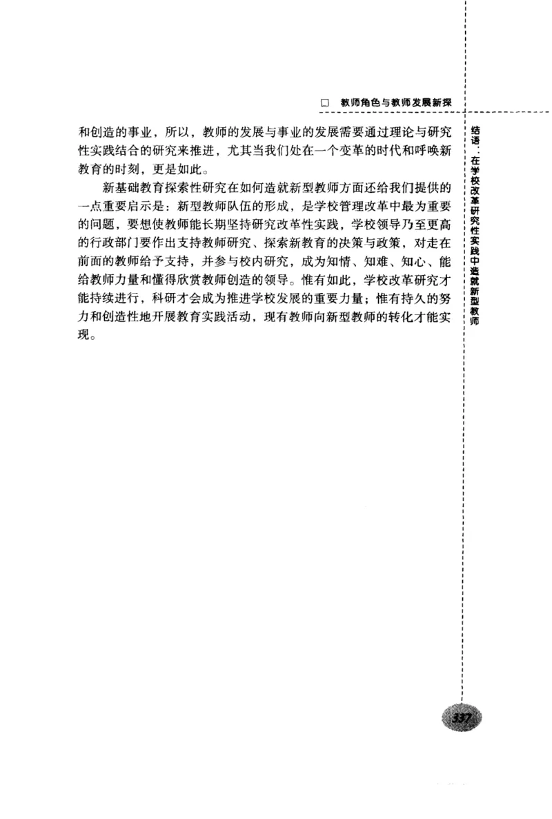 教师角色与教师发展新探_一年级语文上册（统编版）_全套教学资源_课件教案2_语文1年级上册辅教资料_资源包_备课辅助_教育指南（学生、家长、教师）_教师启示