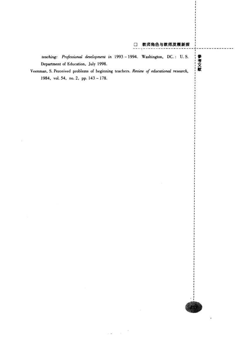 教师角色与教师发展新探_一年级语文上册（统编版）_全套教学资源_课件教案2_语文1年级上册辅教资料_资源包_备课辅助_教育指南（学生、家长、教师）_教师启示