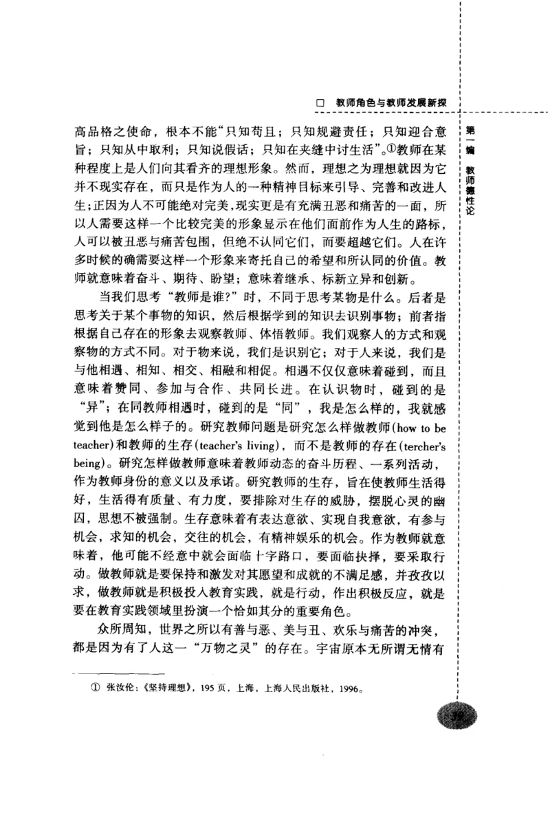 教师角色与教师发展新探_一年级语文上册（统编版）_全套教学资源_课件教案2_语文1年级上册辅教资料_资源包_备课辅助_教育指南（学生、家长、教师）_教师启示