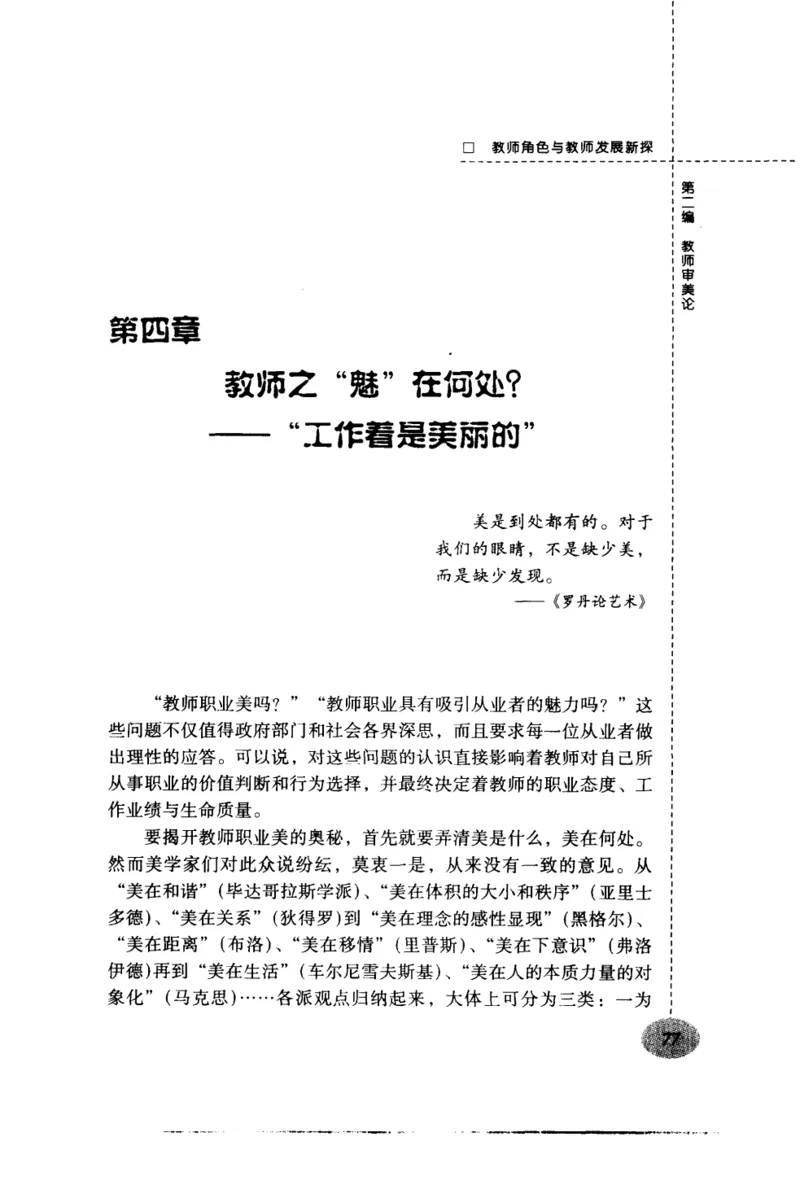教师角色与教师发展新探_一年级语文上册（统编版）_全套教学资源_课件教案2_语文1年级上册辅教资料_资源包_备课辅助_教育指南（学生、家长、教师）_教师启示