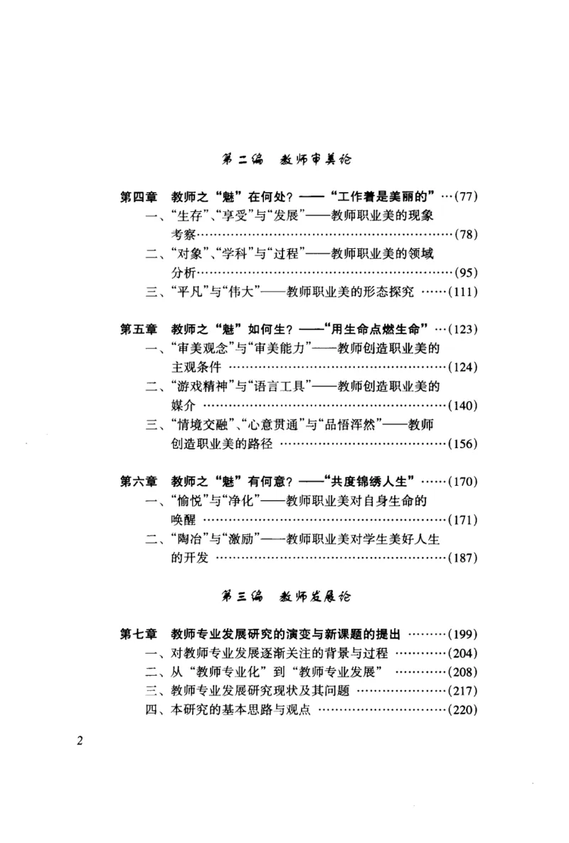 教师角色与教师发展新探_一年级语文上册（统编版）_全套教学资源_课件教案2_语文1年级上册辅教资料_资源包_备课辅助_教育指南（学生、家长、教师）_教师启示