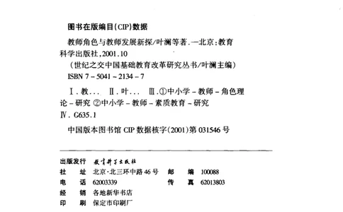 教师角色与教师发展新探_一年级语文上册（统编版）_全套教学资源_课件教案2_语文1年级上册辅教资料_资源包_备课辅助_教育指南（学生、家长、教师）_教师启示