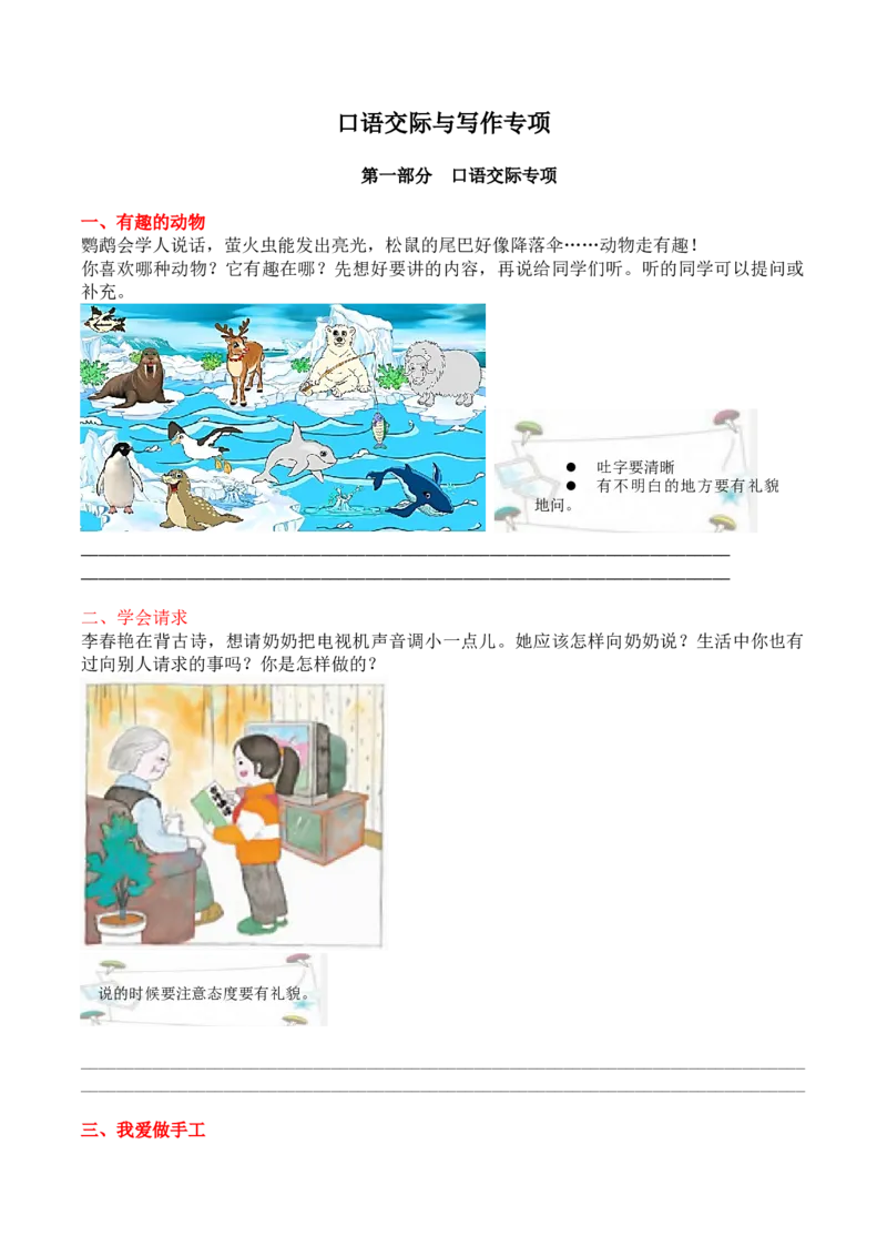 6.口语交际与写作专项练习题_二年级上下册资料_二年级语数英上下册学习资料_3-7-1、小学二年级语文上册_统编、部编、人教（语文全国统一只有一个版）_2023更新_2023秋全册专项练习1套