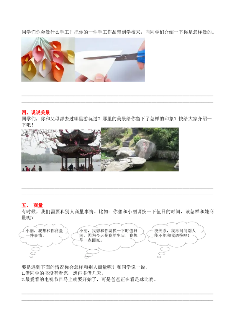 6.口语交际与写作专项练习题_二年级上下册资料_二年级语数英上下册学习资料_3-7-1、小学二年级语文上册_统编、部编、人教（语文全国统一只有一个版）_2023更新_2023秋全册专项练习1套