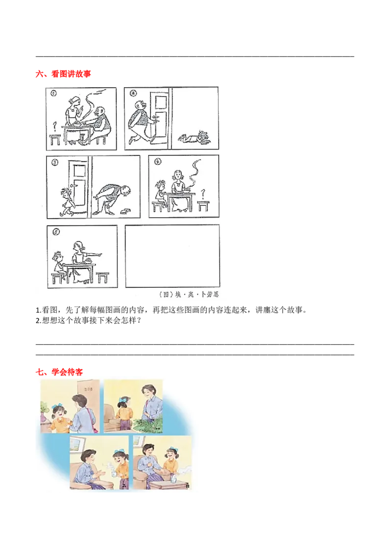 6.口语交际与写作专项练习题_二年级上下册资料_二年级语数英上下册学习资料_3-7-1、小学二年级语文上册_统编、部编、人教（语文全国统一只有一个版）_2023更新_2023秋全册专项练习1套