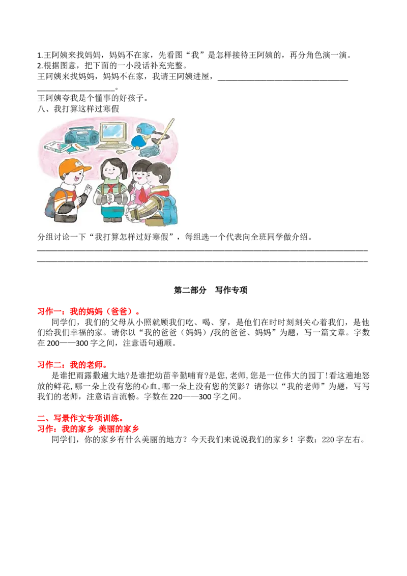 6.口语交际与写作专项练习题_二年级上下册资料_二年级语数英上下册学习资料_3-7-1、小学二年级语文上册_统编、部编、人教（语文全国统一只有一个版）_2023更新_2023秋全册专项练习1套
