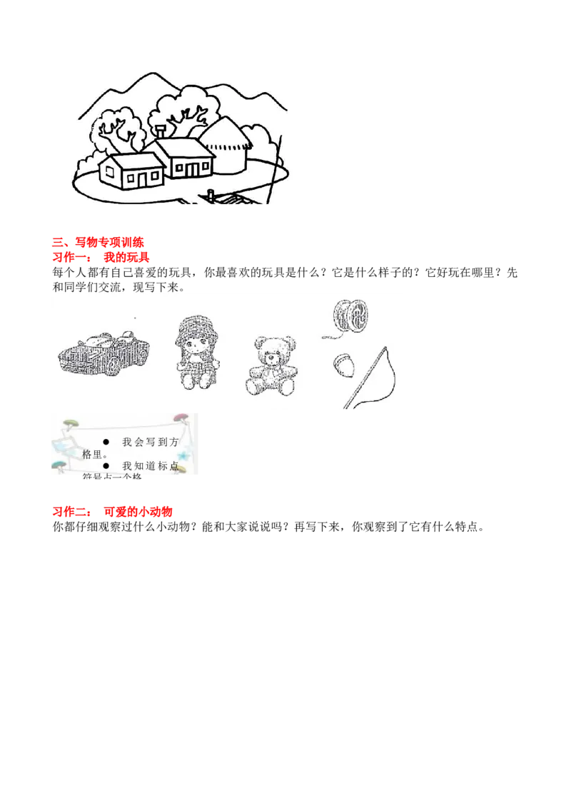 6.口语交际与写作专项练习题_二年级上下册资料_二年级语数英上下册学习资料_3-7-1、小学二年级语文上册_统编、部编、人教（语文全国统一只有一个版）_2023更新_2023秋全册专项练习1套