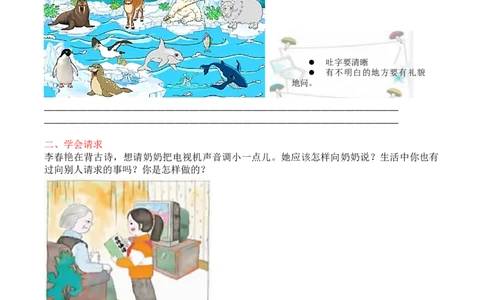 6.口语交际与写作专项练习题_二年级上下册资料_二年级语数英上下册学习资料_3-7-1、小学二年级语文上册_统编、部编、人教（语文全国统一只有一个版）_2023更新_2023秋全册专项练习1套