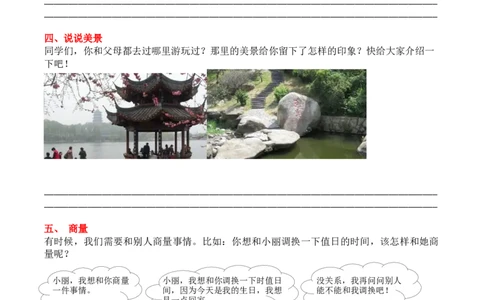 6.口语交际与写作专项练习题_二年级上下册资料_二年级语数英上下册学习资料_3-7-1、小学二年级语文上册_统编、部编、人教（语文全国统一只有一个版）_2023更新_2023秋全册专项练习1套