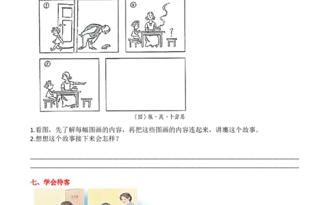 6.口语交际与写作专项练习题_二年级上下册资料_二年级语数英上下册学习资料_3-7-1、小学二年级语文上册_统编、部编、人教（语文全国统一只有一个版）_2023更新_2023秋全册专项练习1套