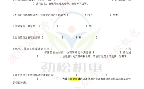每日一背6月22日作业空白_2026年一级建造师_2026年一建机电_2025年一建机电SVIP_02-基础精讲✿高端面授✿深度强化_30-机电《全系VIP班》劲松SMR_每日一背