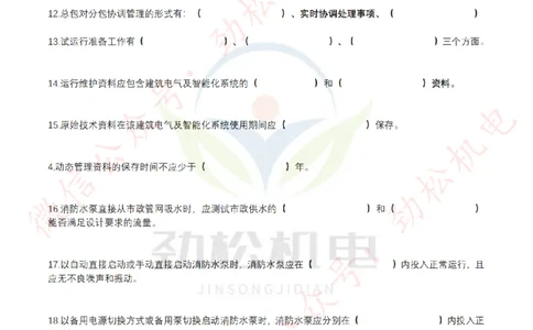 每日一背6月22日作业空白_2026年一级建造师_2026年一建机电_2025年一建机电SVIP_02-基础精讲✿高端面授✿深度强化_30-机电《全系VIP班》劲松SMR_每日一背