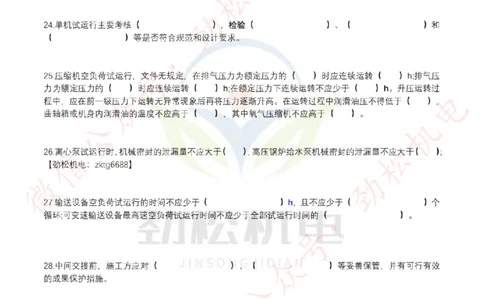 每日一背6月22日作业空白_2026年一级建造师_2026年一建机电_2025年一建机电SVIP_02-基础精讲✿高端面授✿深度强化_30-机电《全系VIP班》劲松SMR_每日一背