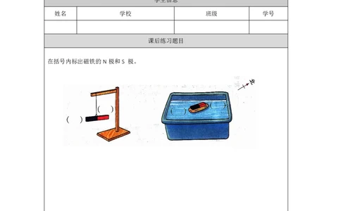 911磁极_国家课_练习题_6_二年级上下册资料_小学二年级学习资料-25年更新版_2-09、小学二年级科学上册_冀人版