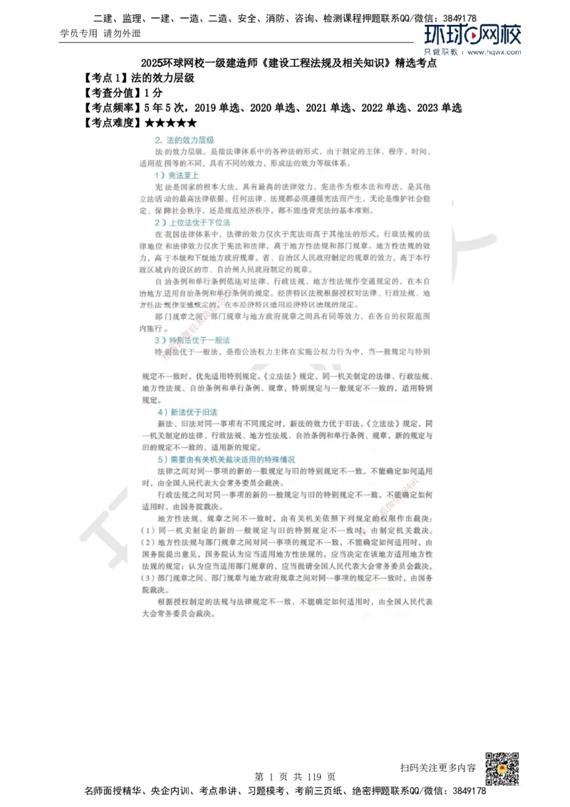 HQ-法规-精选考点_2026年一建法规_2025年一建法规SVIP_01-精华文档✿电子教材✿历年真题_30-法规《精选考点》HQ
