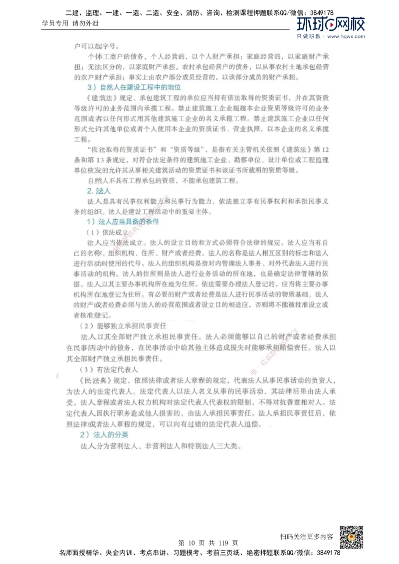 HQ-法规-精选考点_2026年一建法规_2025年一建法规SVIP_01-精华文档✿电子教材✿历年真题_30-法规《精选考点》HQ