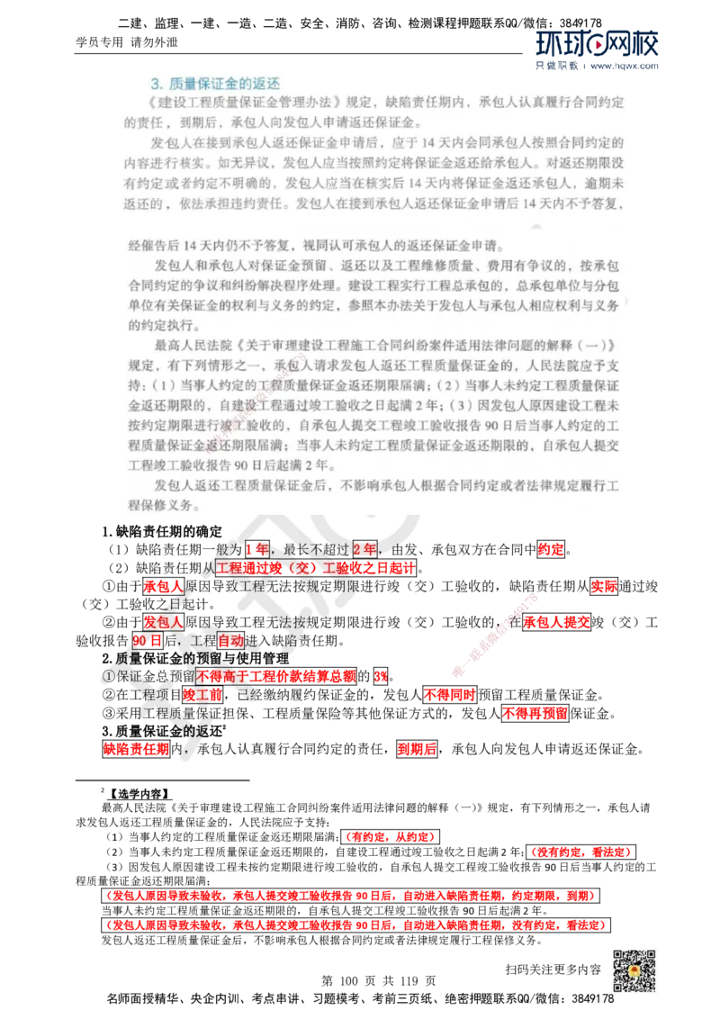 HQ-法规-精选考点_2026年一建法规_2025年一建法规SVIP_01-精华文档✿电子教材✿历年真题_30-法规《精选考点》HQ