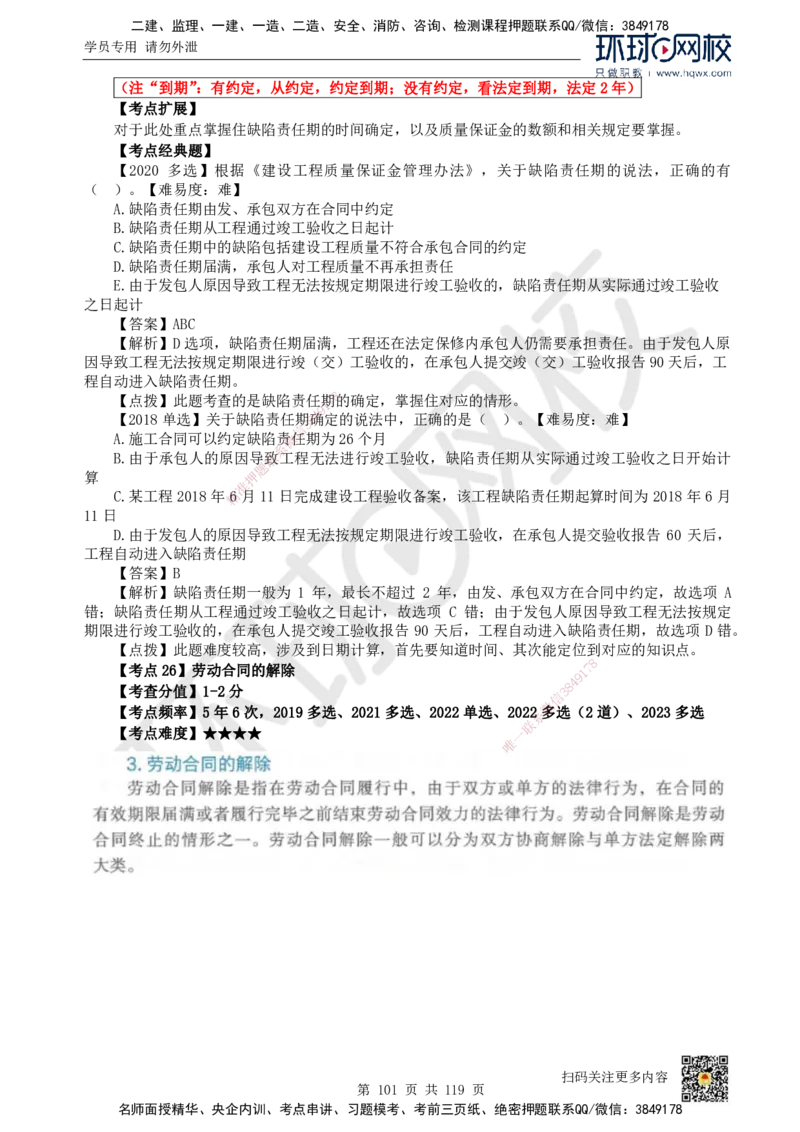 HQ-法规-精选考点_2026年一建法规_2025年一建法规SVIP_01-精华文档✿电子教材✿历年真题_30-法规《精选考点》HQ