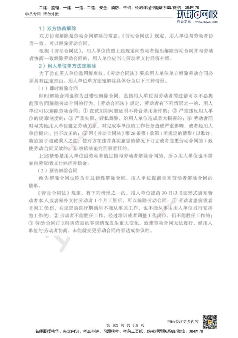 HQ-法规-精选考点_2026年一建法规_2025年一建法规SVIP_01-精华文档✿电子教材✿历年真题_30-法规《精选考点》HQ