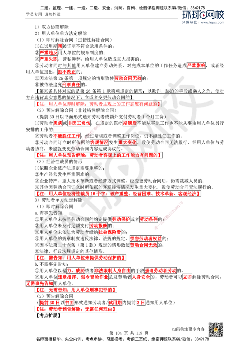 HQ-法规-精选考点_2026年一建法规_2025年一建法规SVIP_01-精华文档✿电子教材✿历年真题_30-法规《精选考点》HQ