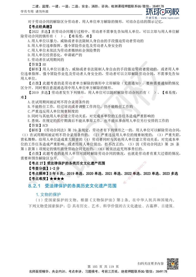 HQ-法规-精选考点_2026年一建法规_2025年一建法规SVIP_01-精华文档✿电子教材✿历年真题_30-法规《精选考点》HQ