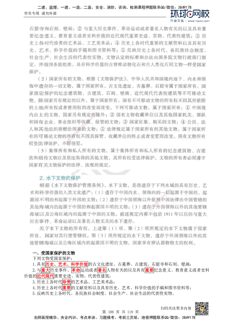 HQ-法规-精选考点_2026年一建法规_2025年一建法规SVIP_01-精华文档✿电子教材✿历年真题_30-法规《精选考点》HQ